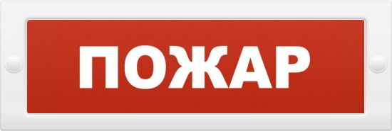 Надпись сменная 'ПОЖАР' (красн.фон) для МОЛНИЯ на на защелках